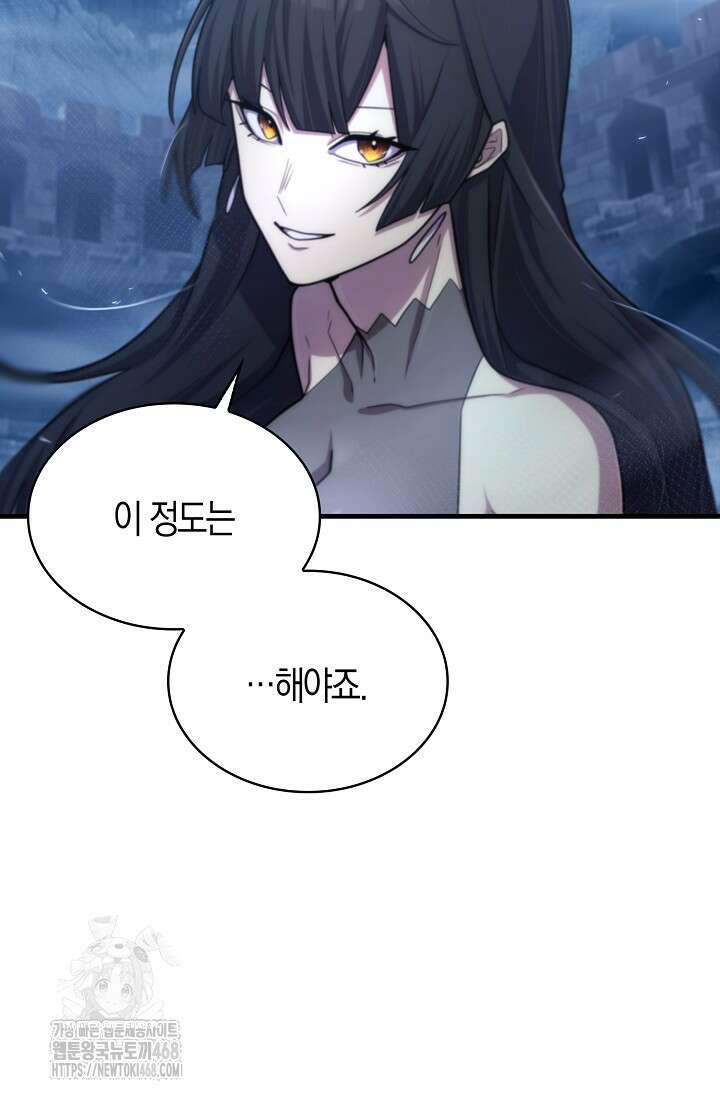 마왕 어플로 S급 헌터가 되었습니다 160화 12