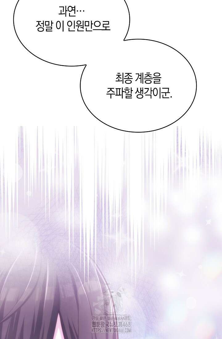 마왕 어플로 S급 헌터가 되었습니다 160화 14