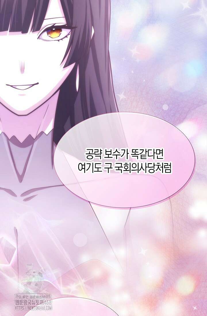 마왕 어플로 S급 헌터가 되었습니다 160화 15
