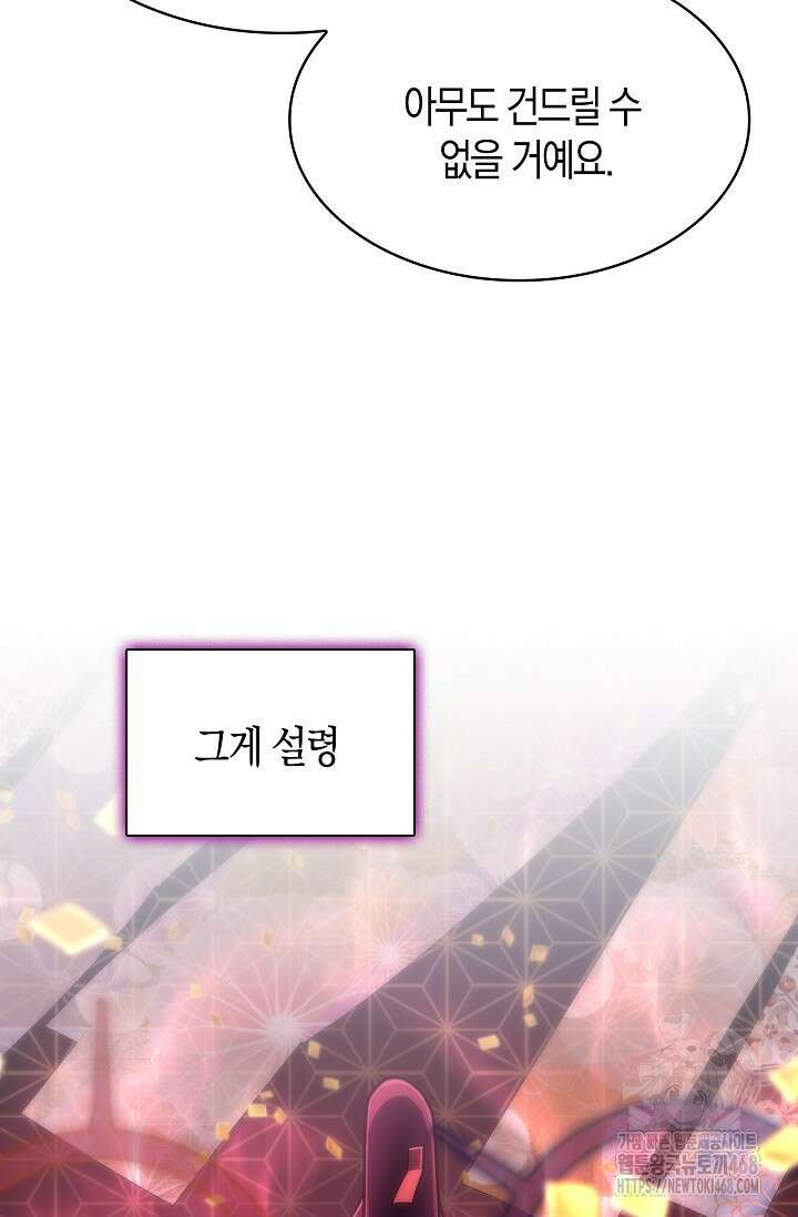 마왕 어플로 S급 헌터가 되었습니다 160화 19