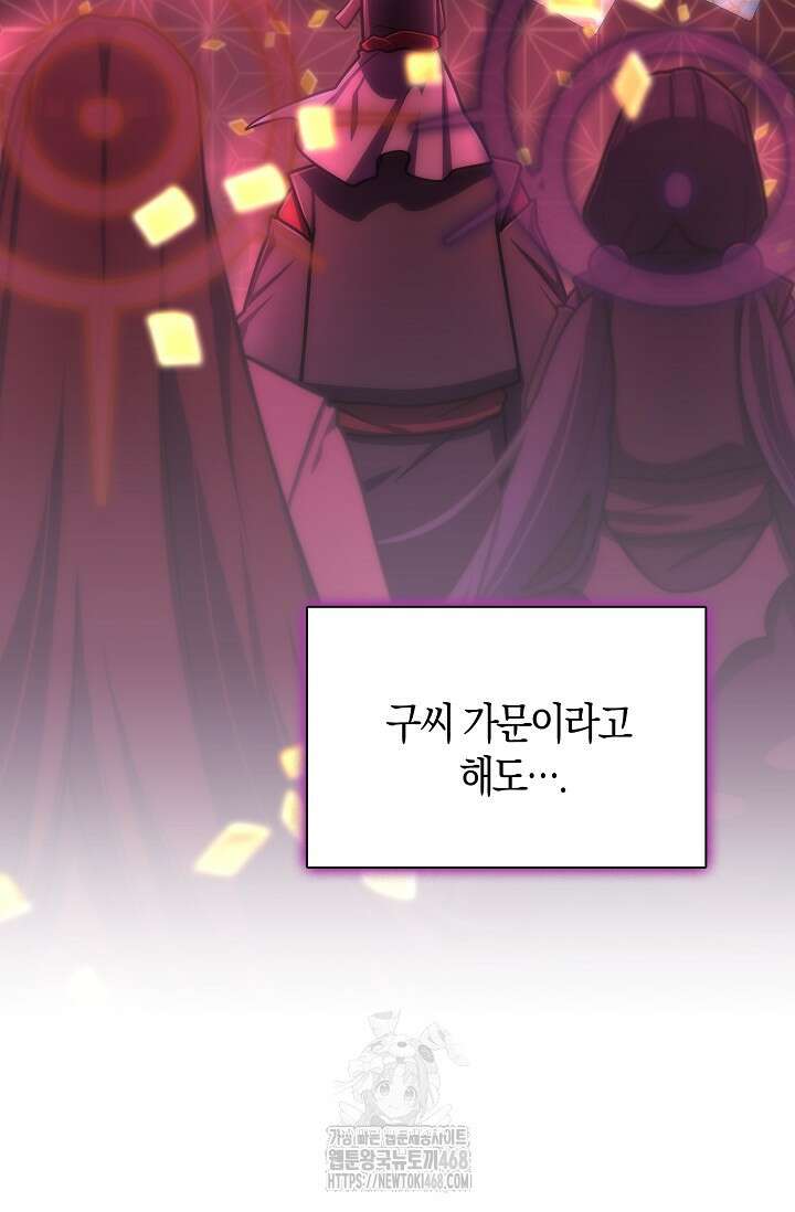 마왕 어플로 S급 헌터가 되었습니다 160화 20