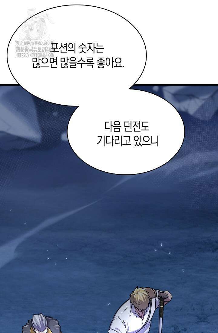 마왕 어플로 S급 헌터가 되었습니다 160화 21