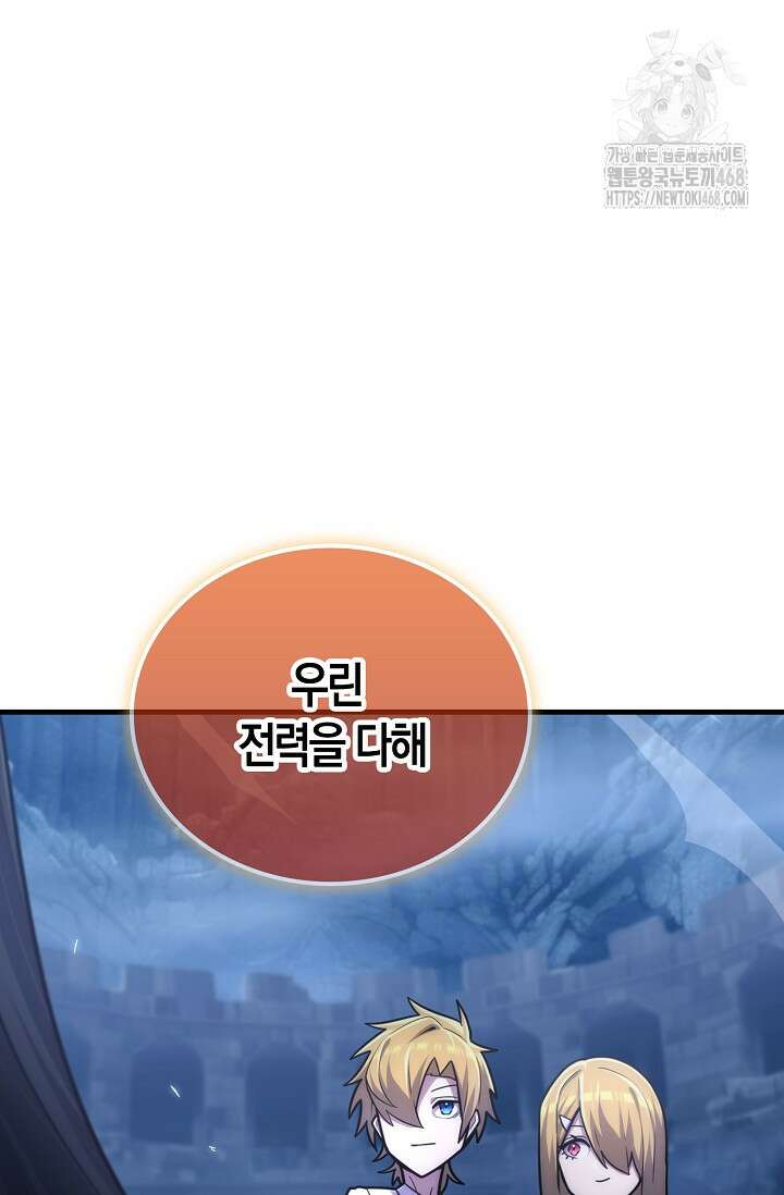 마왕 어플로 S급 헌터가 되었습니다 160화 23