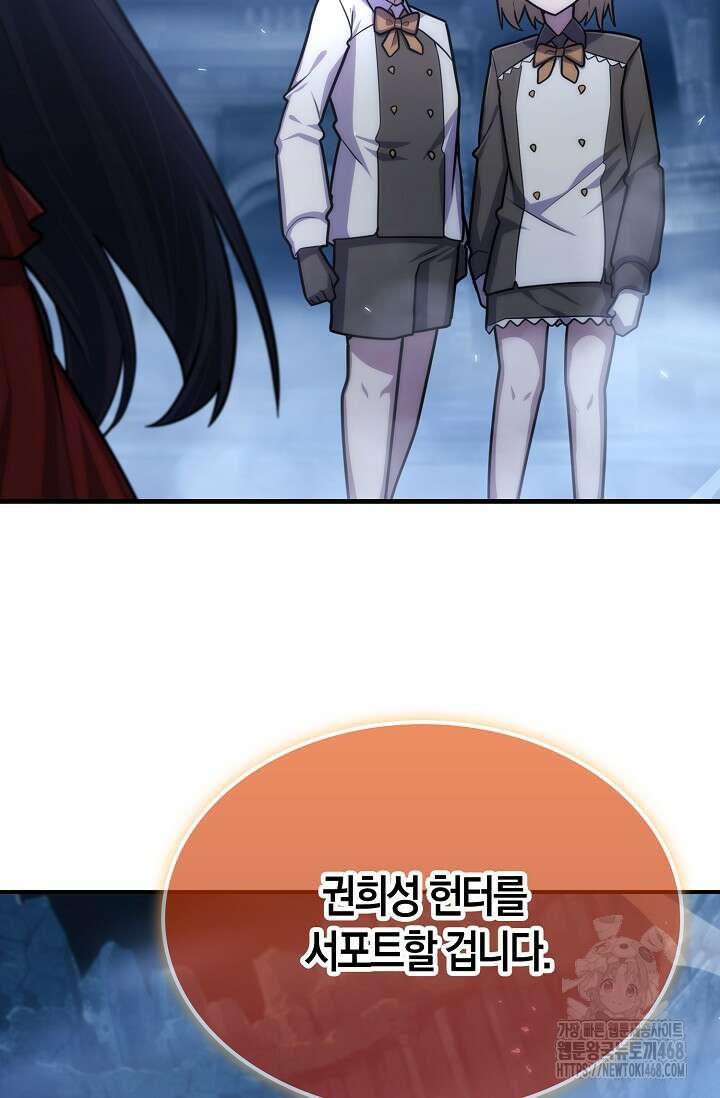 마왕 어플로 S급 헌터가 되었습니다 160화 24