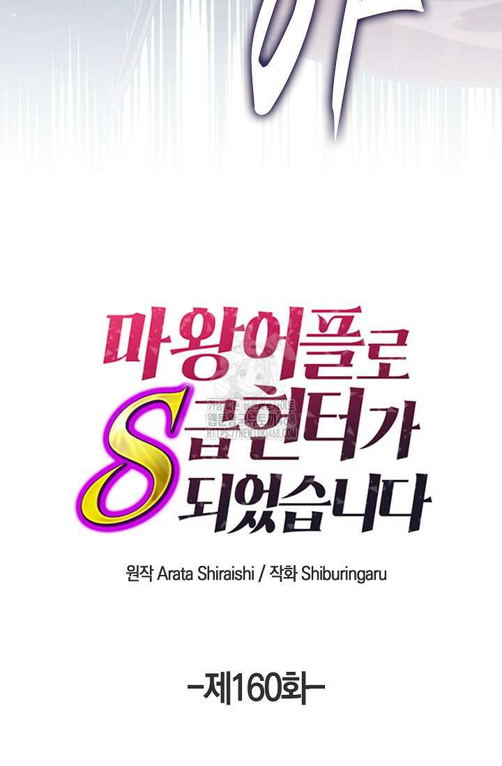마왕 어플로 S급 헌터가 되었습니다 160화 27