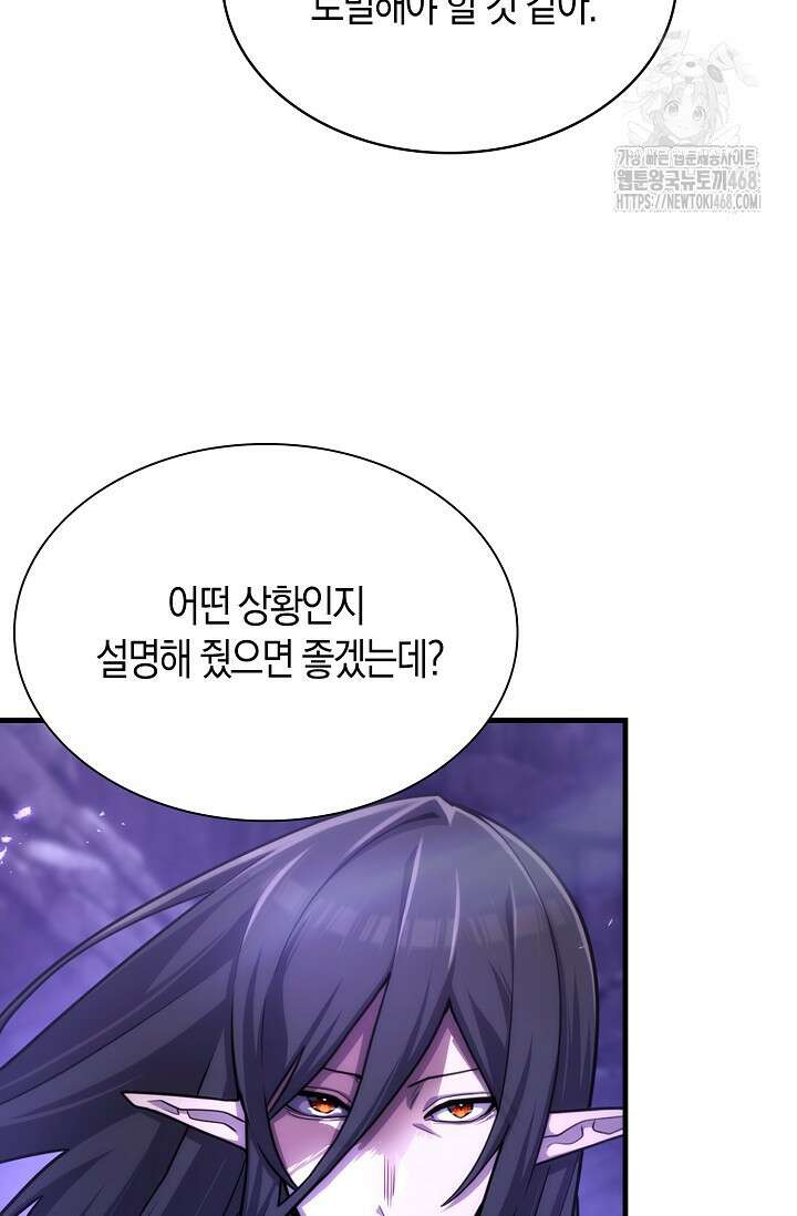 마왕 어플로 S급 헌터가 되었습니다 160화 31