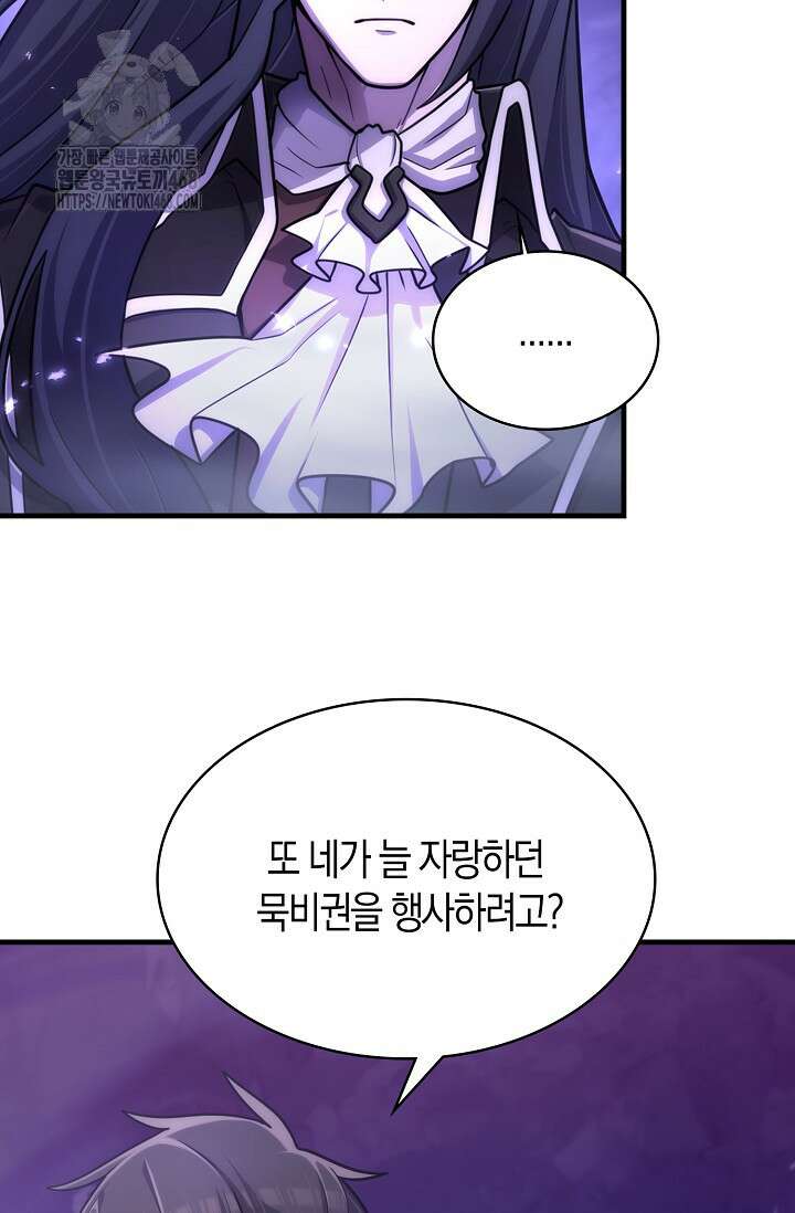 마왕 어플로 S급 헌터가 되었습니다 160화 32