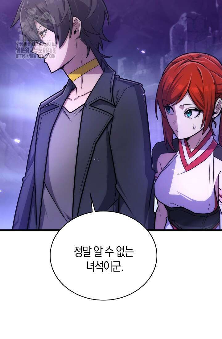 마왕 어플로 S급 헌터가 되었습니다 160화 33