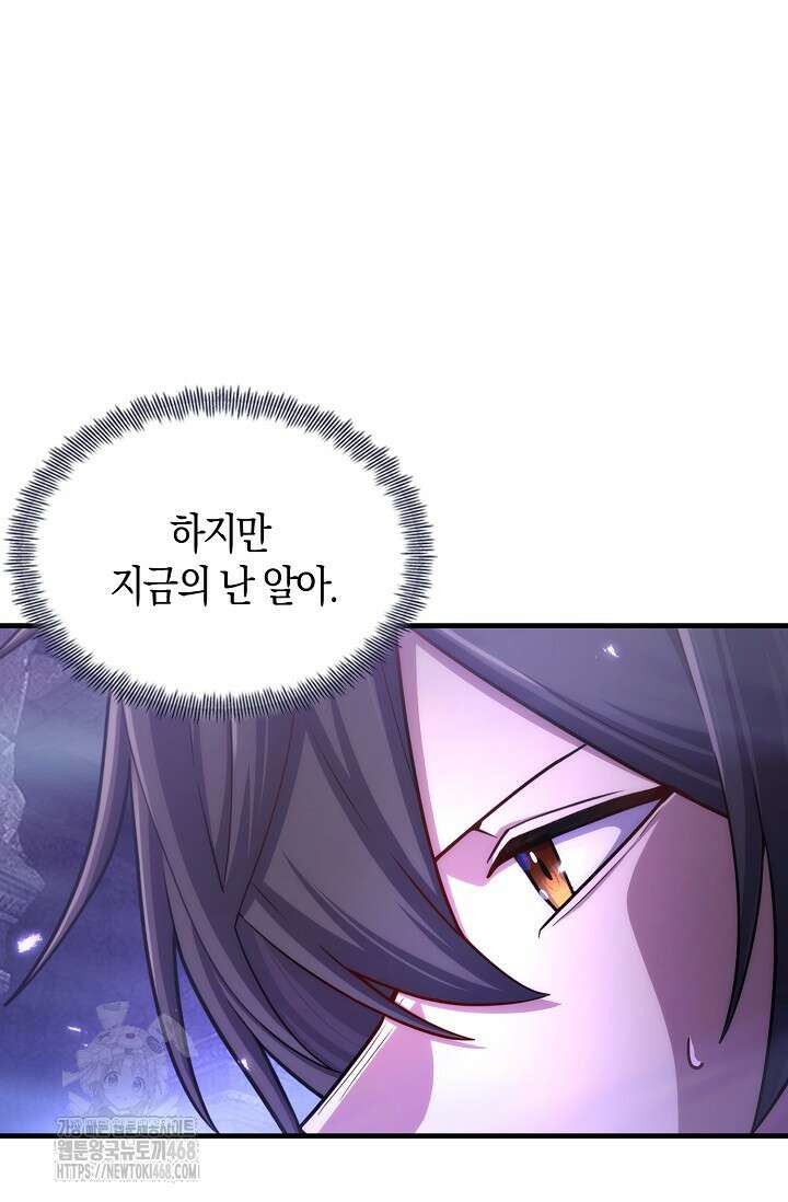 마왕 어플로 S급 헌터가 되었습니다 160화 34
