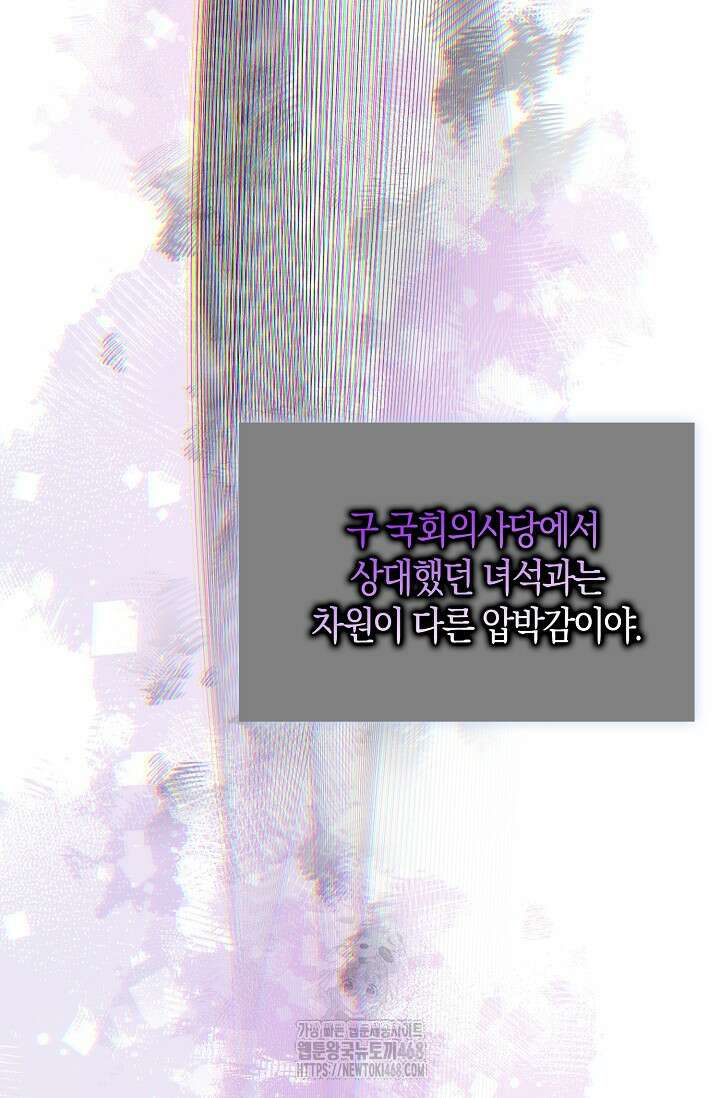 마왕 어플로 S급 헌터가 되었습니다 160화 40