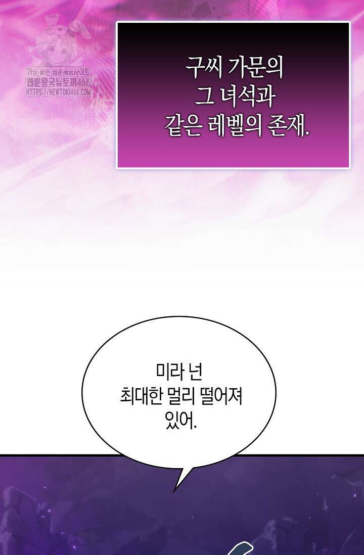 마왕 어플로 S급 헌터가 되었습니다 160화 43