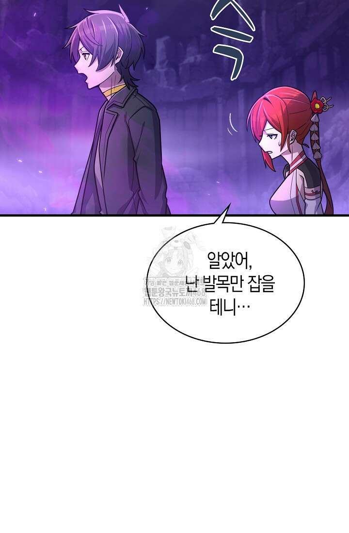 마왕 어플로 S급 헌터가 되었습니다 160화 44