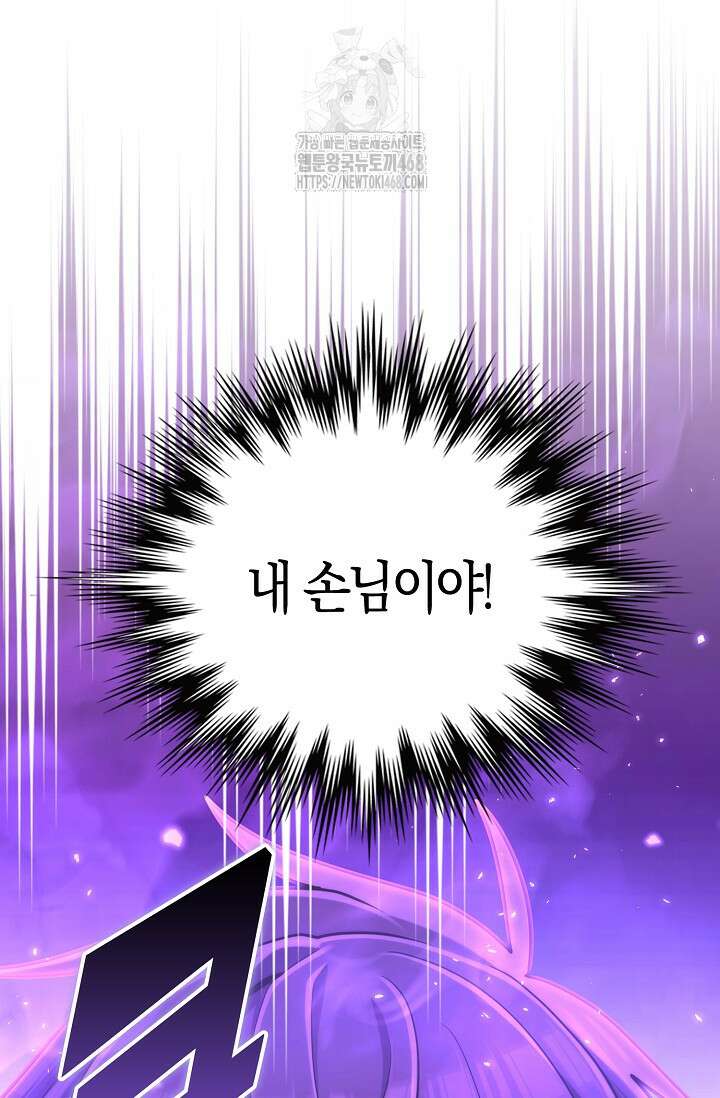 마왕 어플로 S급 헌터가 되었습니다 160화 47