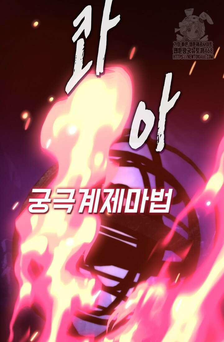 마왕 어플로 S급 헌터가 되었습니다 160화 51
