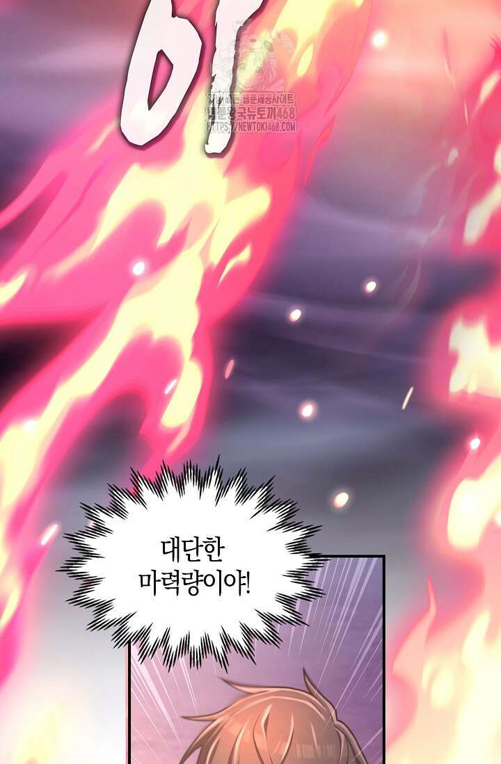 마왕 어플로 S급 헌터가 되었습니다 160화 53