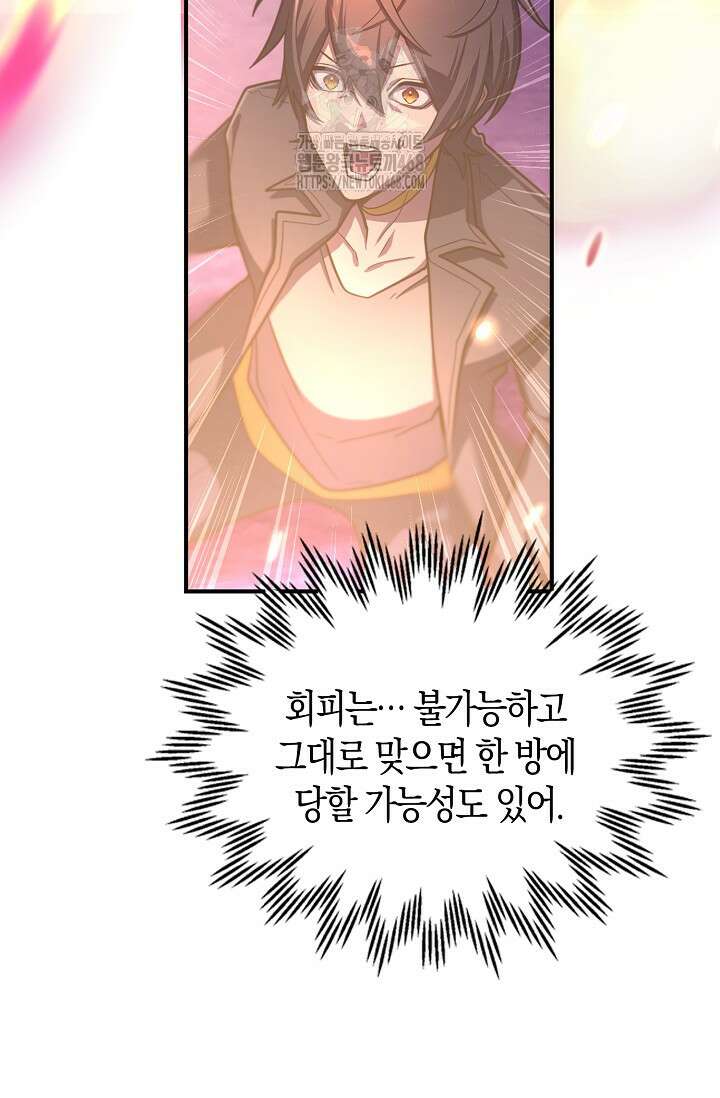 마왕 어플로 S급 헌터가 되었습니다 160화 54