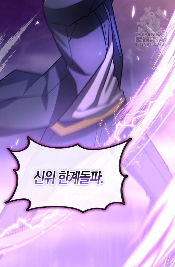 마왕 어플로 S급 헌터가 되었습니다 160화 57