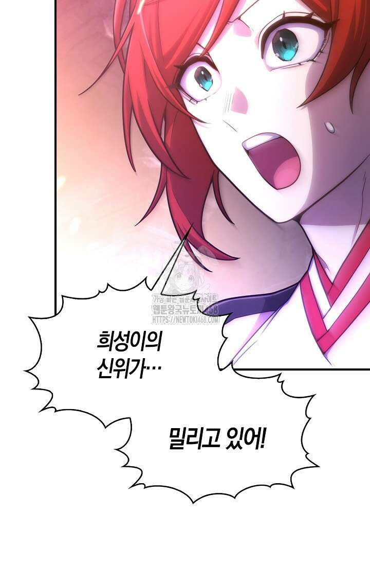 마왕 어플로 S급 헌터가 되었습니다 160화 61