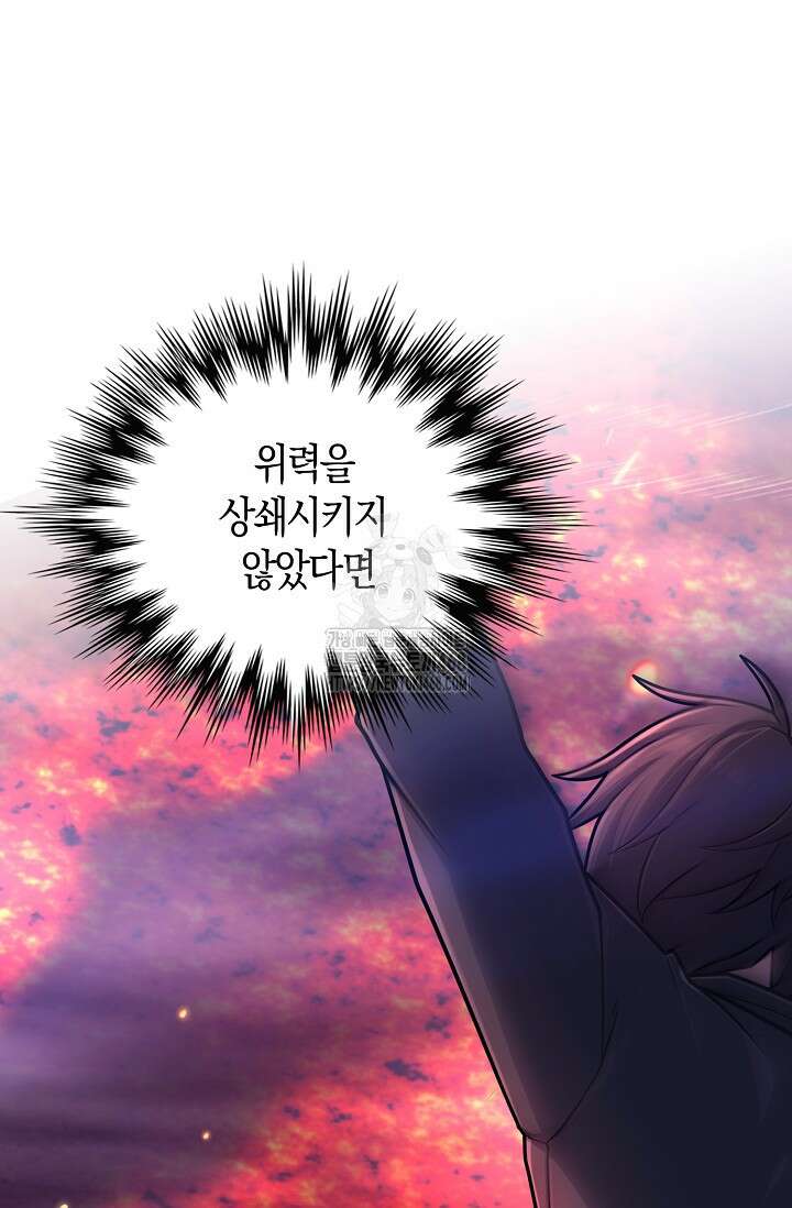 마왕 어플로 S급 헌터가 되었습니다 160화 75