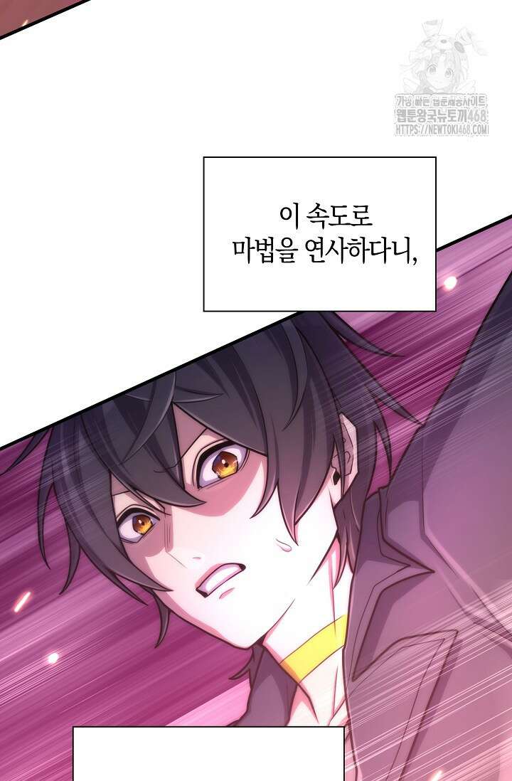 마왕 어플로 S급 헌터가 되었습니다 160화 80