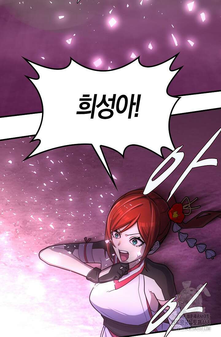 마왕 어플로 S급 헌터가 되었습니다 160화 87