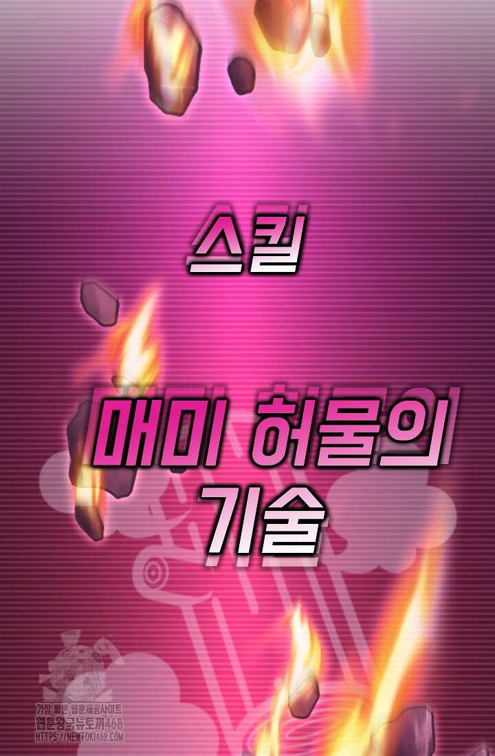 마왕 어플로 S급 헌터가 되었습니다 160화 89