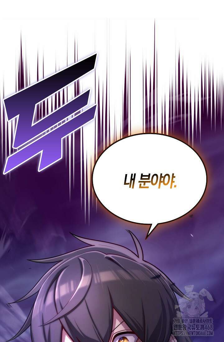 마왕 어플로 S급 헌터가 되었습니다 160화 93