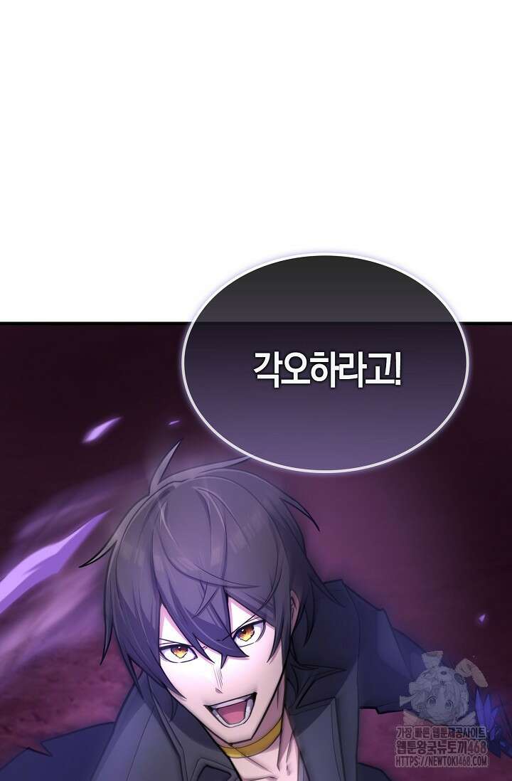 마왕 어플로 S급 헌터가 되었습니다 160화 99