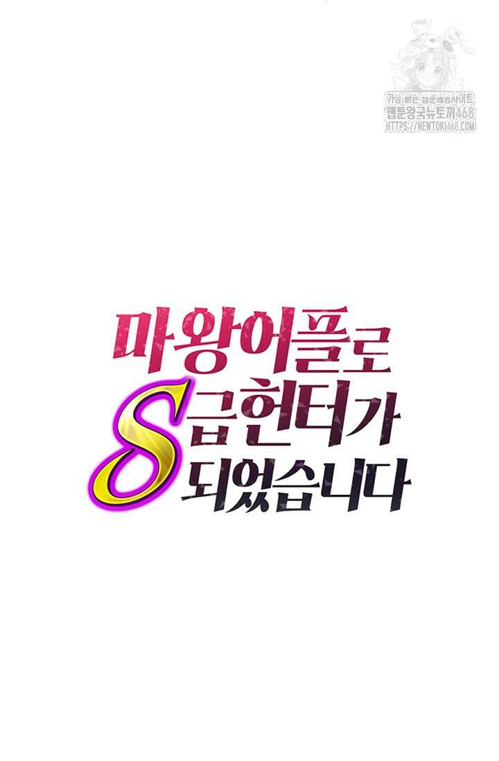 마왕 어플로 S급 헌터가 되었습니다 160화 103