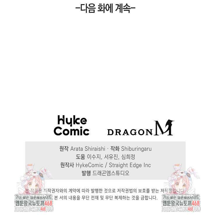 마왕 어플로 S급 헌터가 되었습니다 160화 104