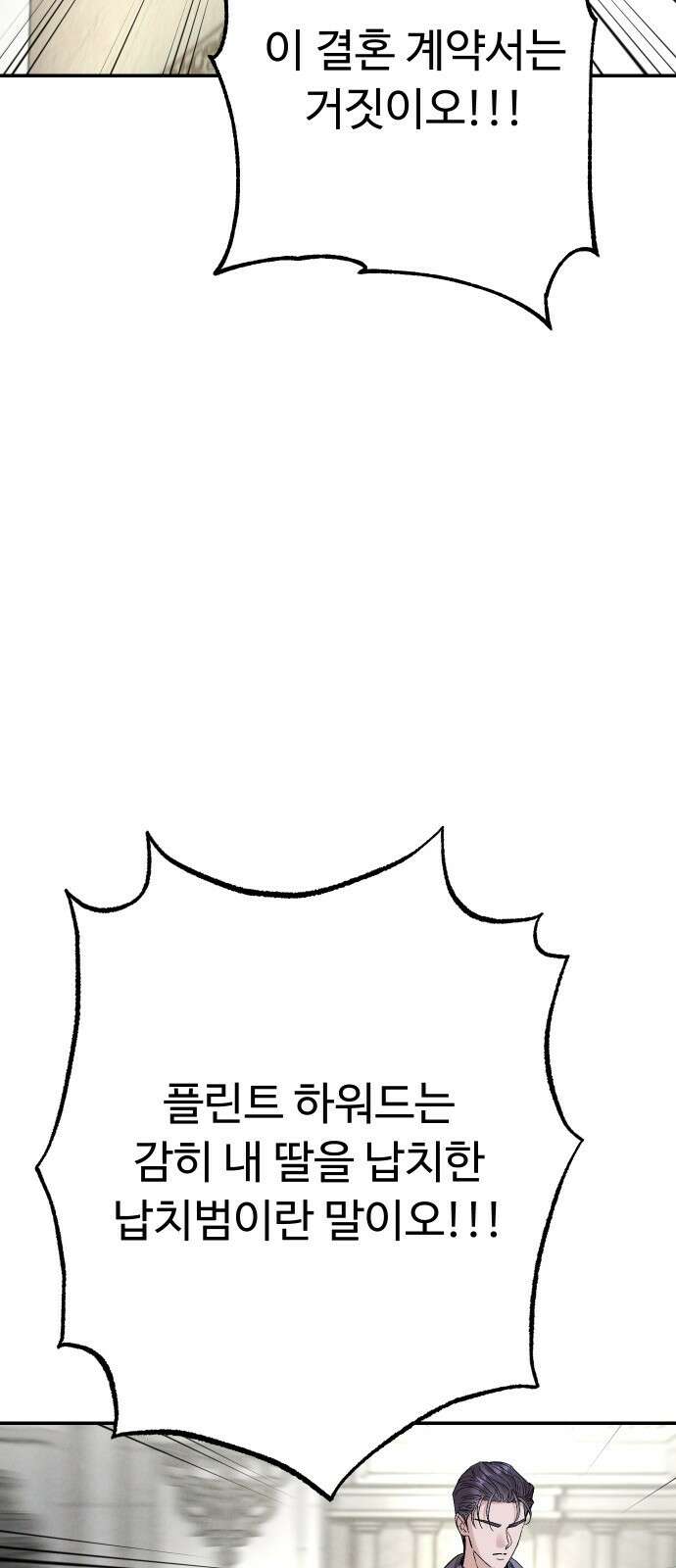시간을 돌아온 황후의 납치 결혼 28화 5