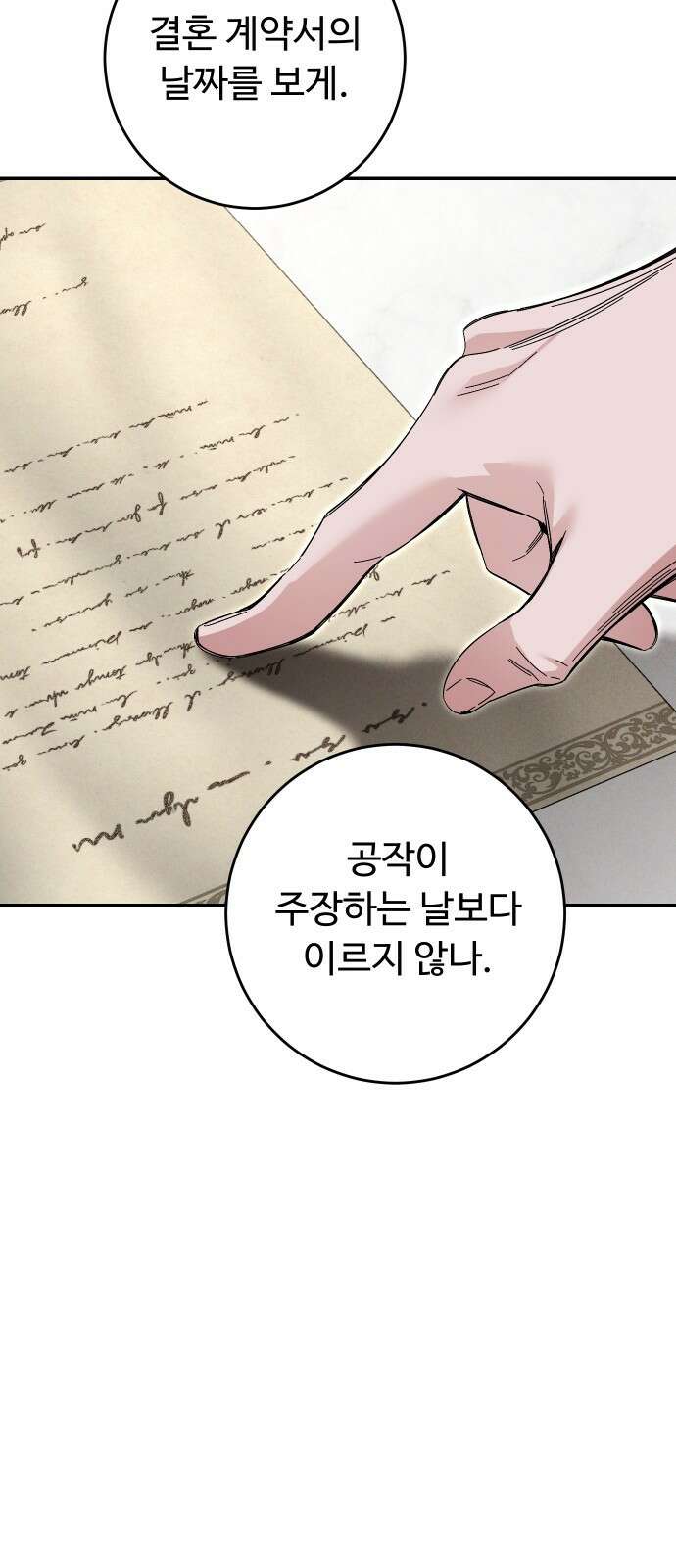 시간을 돌아온 황후의 납치 결혼 28화 10