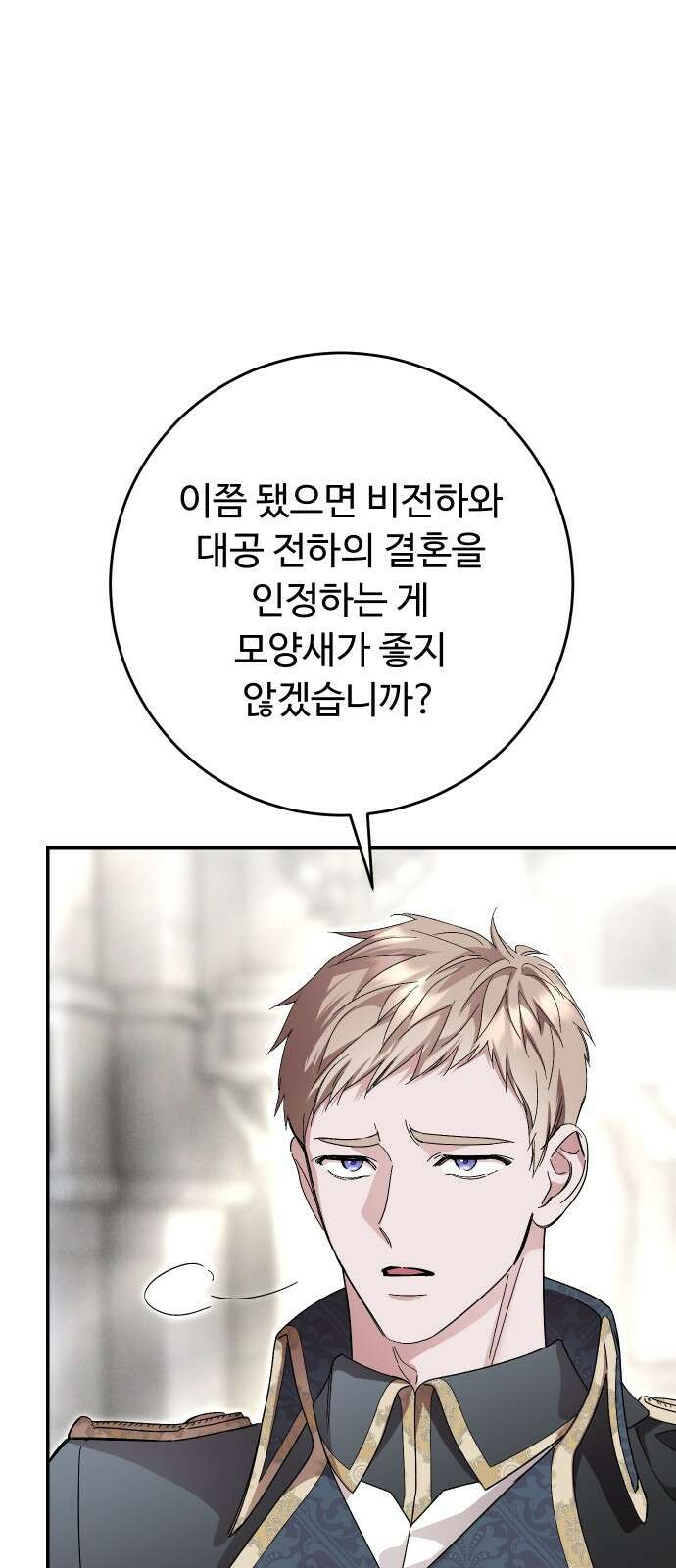 시간을 돌아온 황후의 납치 결혼 28화 12