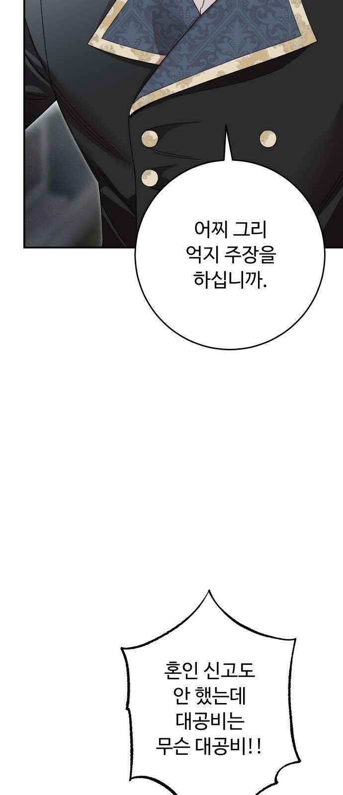 시간을 돌아온 황후의 납치 결혼 28화 13