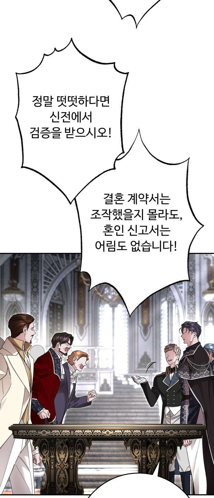 시간을 돌아온 황후의 납치 결혼 28화 14