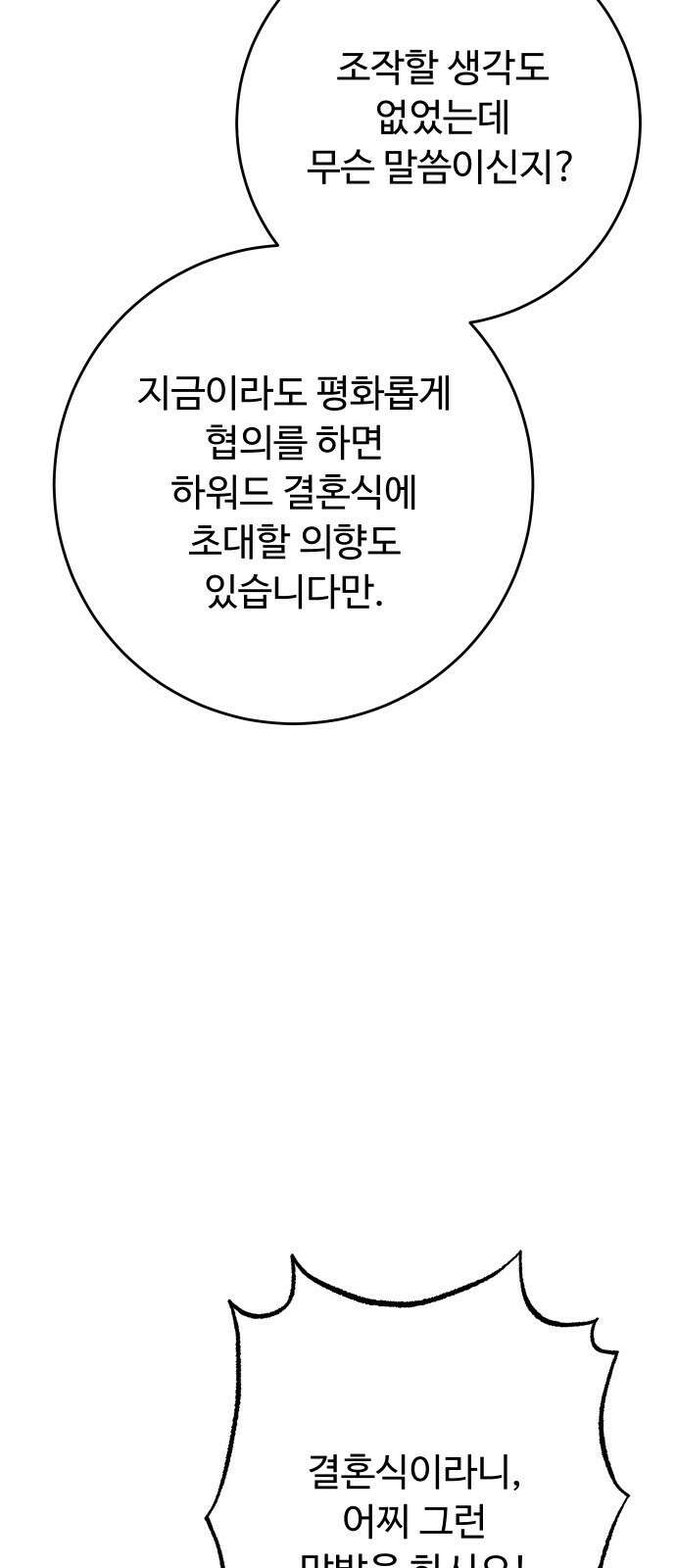 시간을 돌아온 황후의 납치 결혼 28화 15