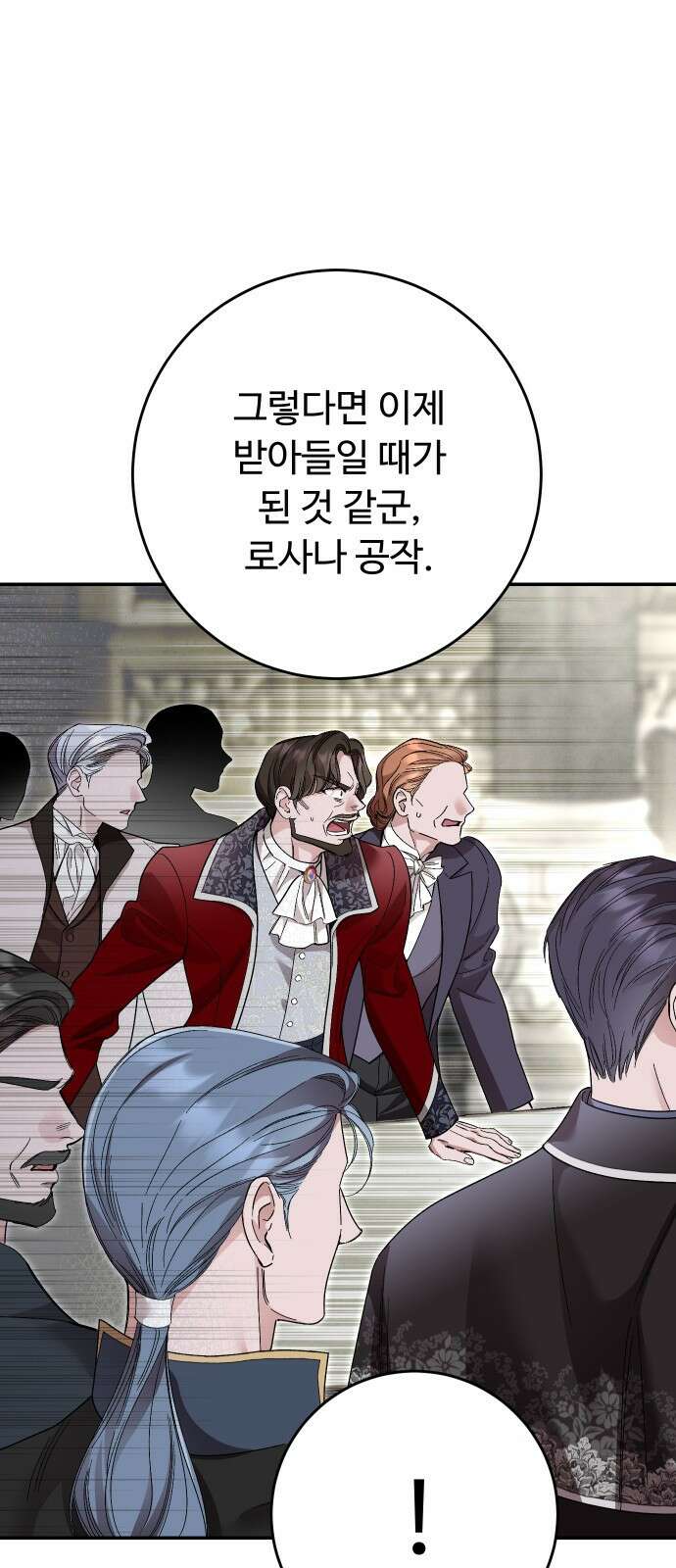시간을 돌아온 황후의 납치 결혼 28화 23