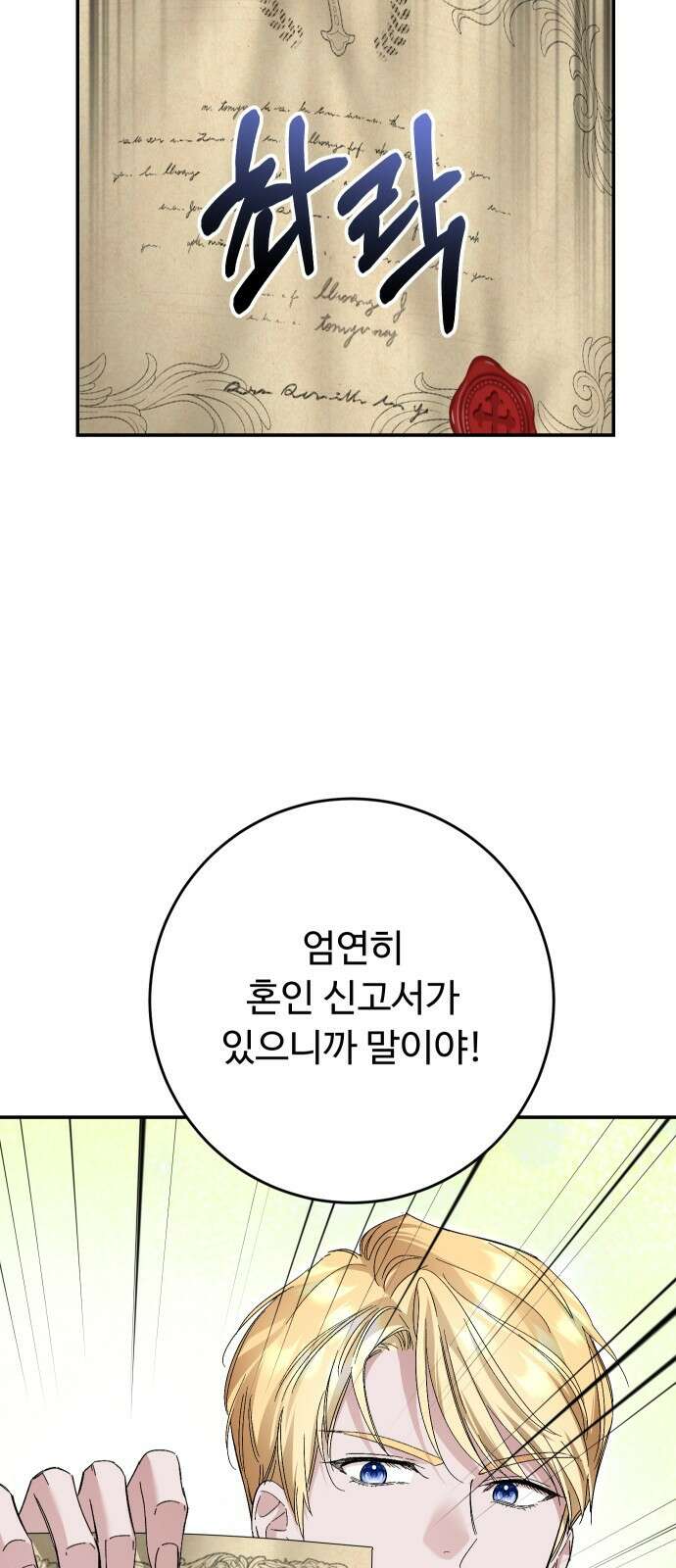 시간을 돌아온 황후의 납치 결혼 28화 26