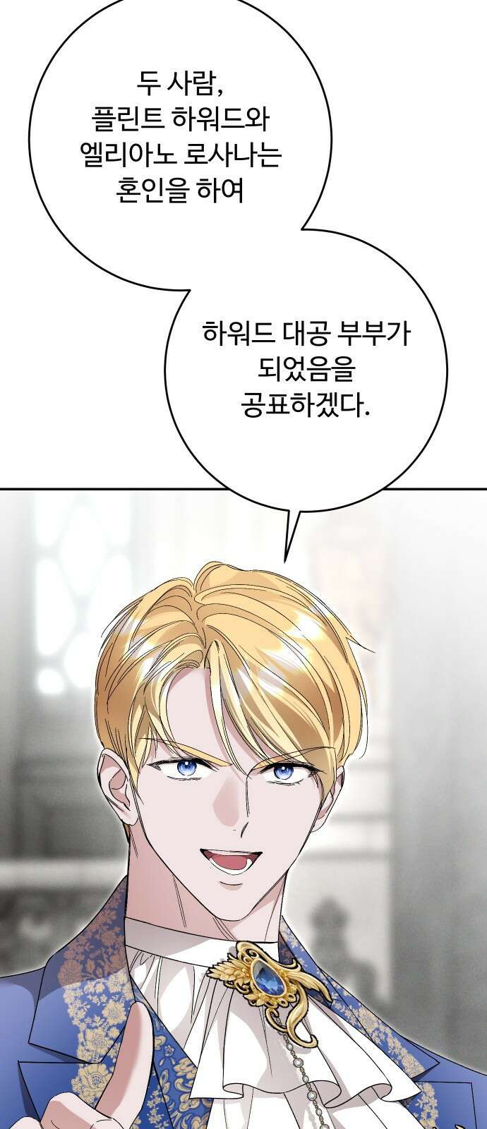 시간을 돌아온 황후의 납치 결혼 28화 35