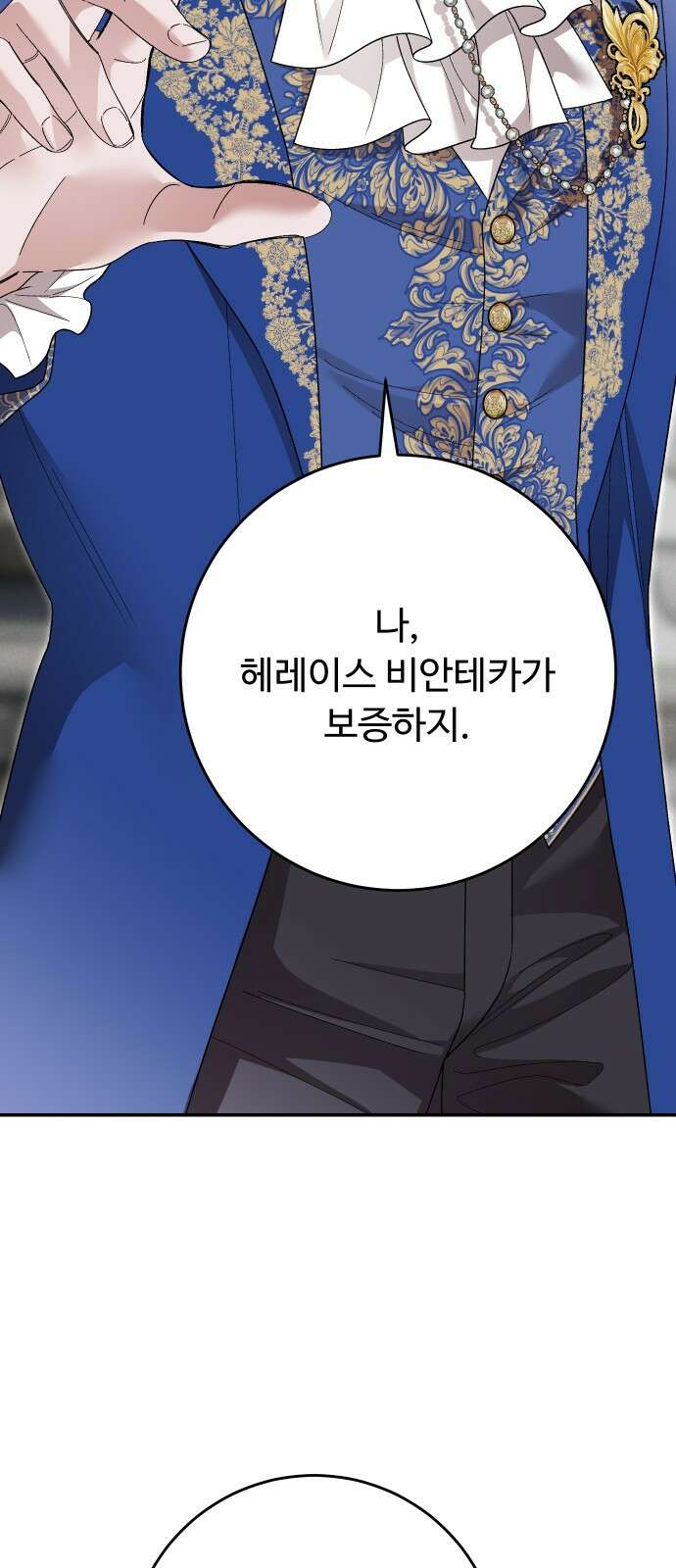 시간을 돌아온 황후의 납치 결혼 28화 36