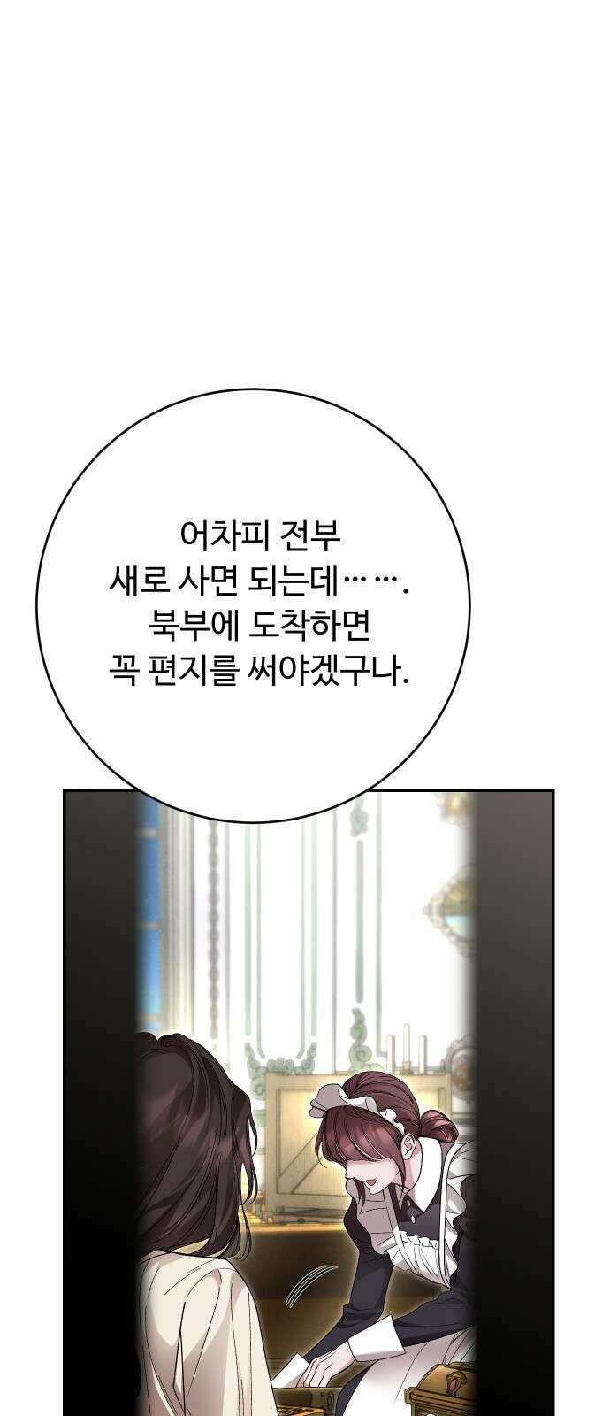 시간을 돌아온 황후의 납치 결혼 28화 48