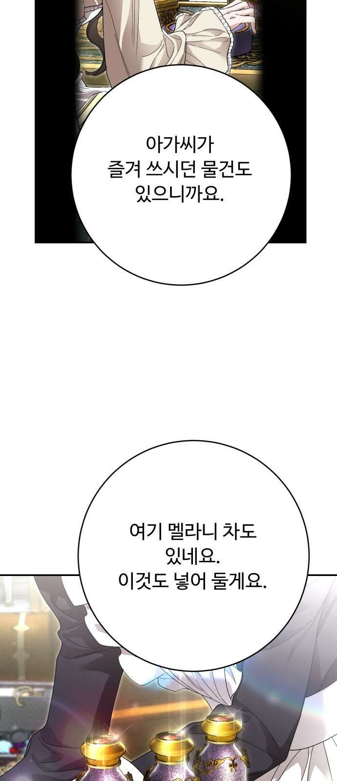 시간을 돌아온 황후의 납치 결혼 28화 49