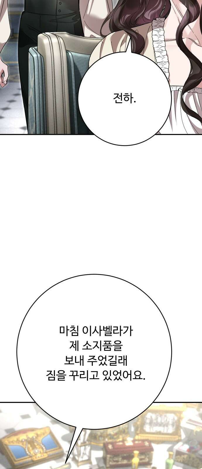 시간을 돌아온 황후의 납치 결혼 28화 51