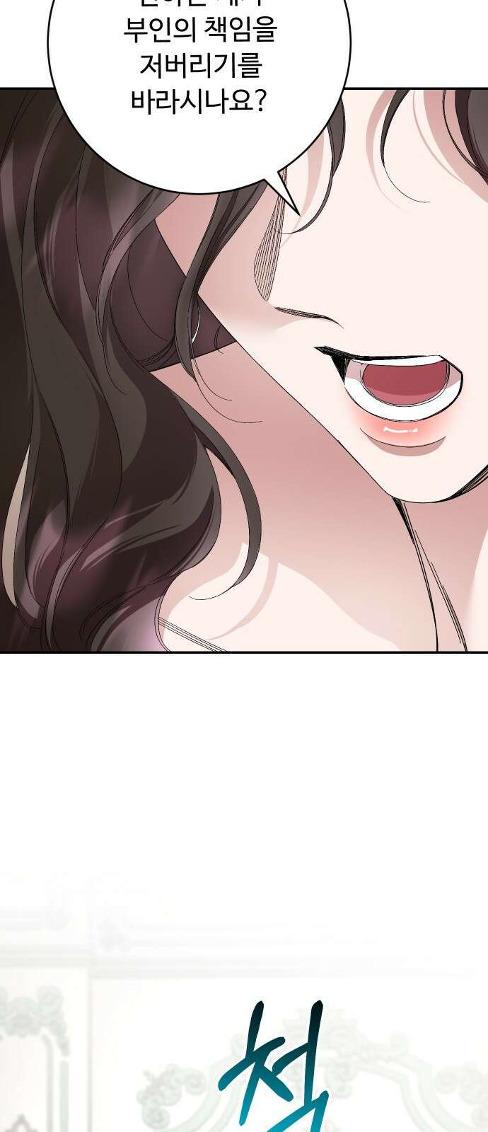 시간을 돌아온 황후의 납치 결혼 28화 57