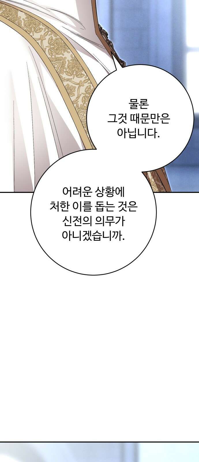 시간을 돌아온 황후의 납치 결혼 28화 75