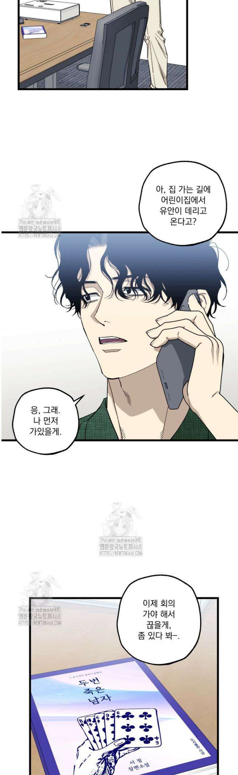 [성비단] 이상가족 1화 8