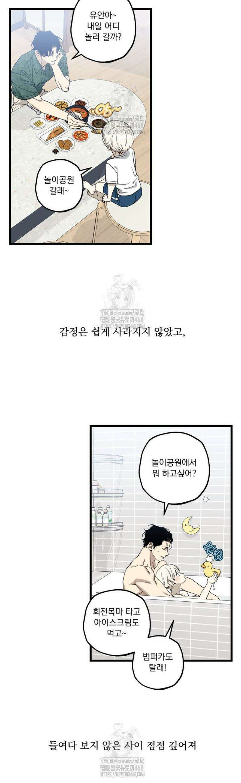 [성비단] 이상가족 1화 23