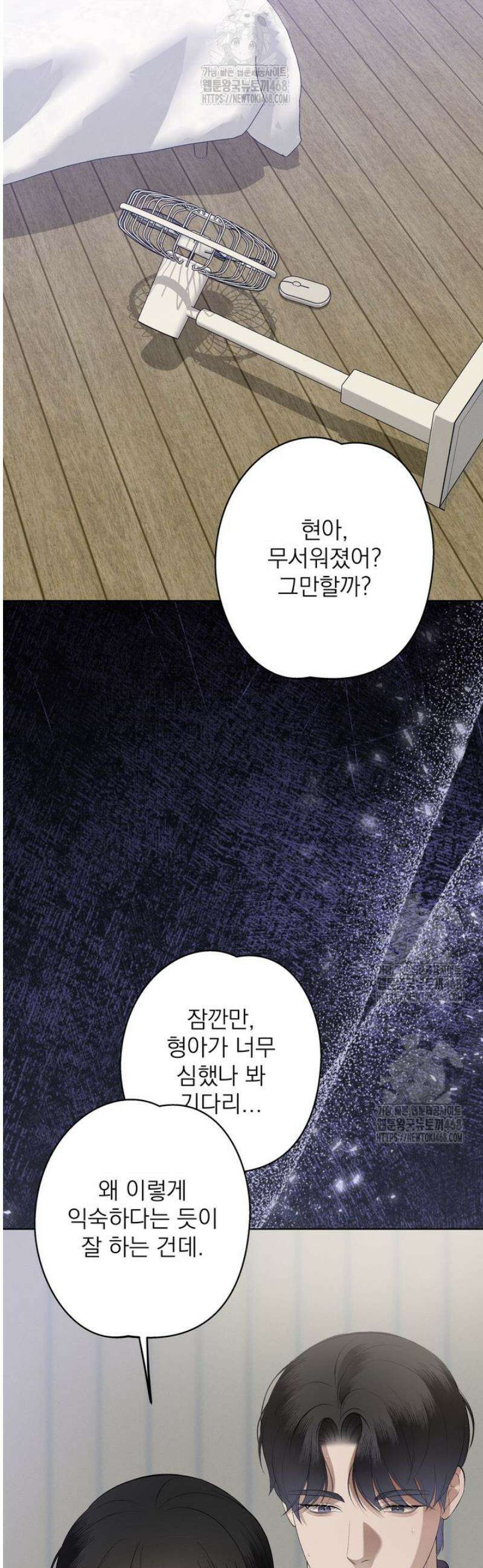 [성비단] 이상가족 18화 11