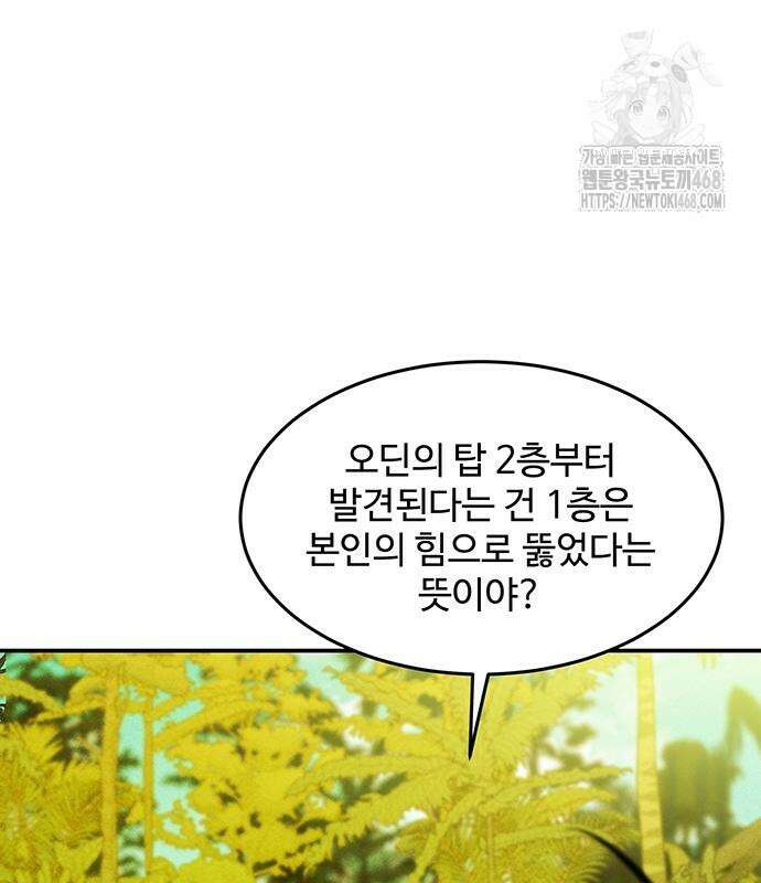 분신으로 자동사냥 149화 3