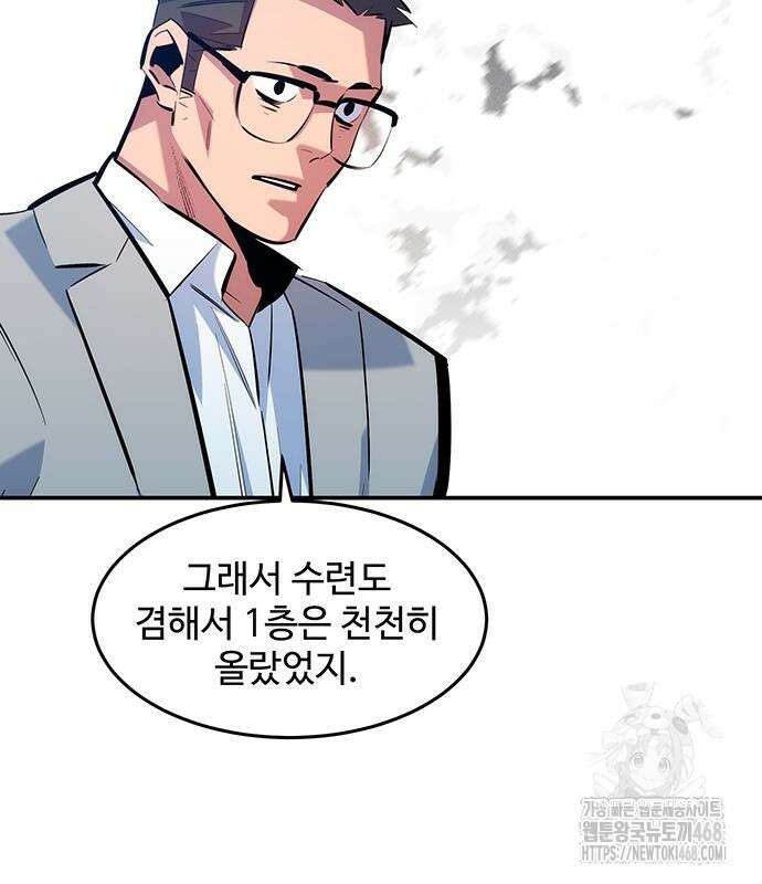 분신으로 자동사냥 149화 6